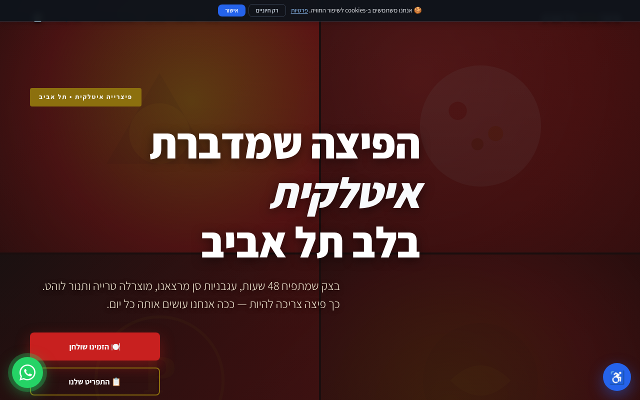 פיצה בלב תל אביב